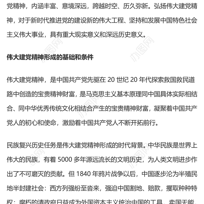 2024致敬中国共产党成立103周年PPT精美简洁弘扬建党精神课件(讲稿)