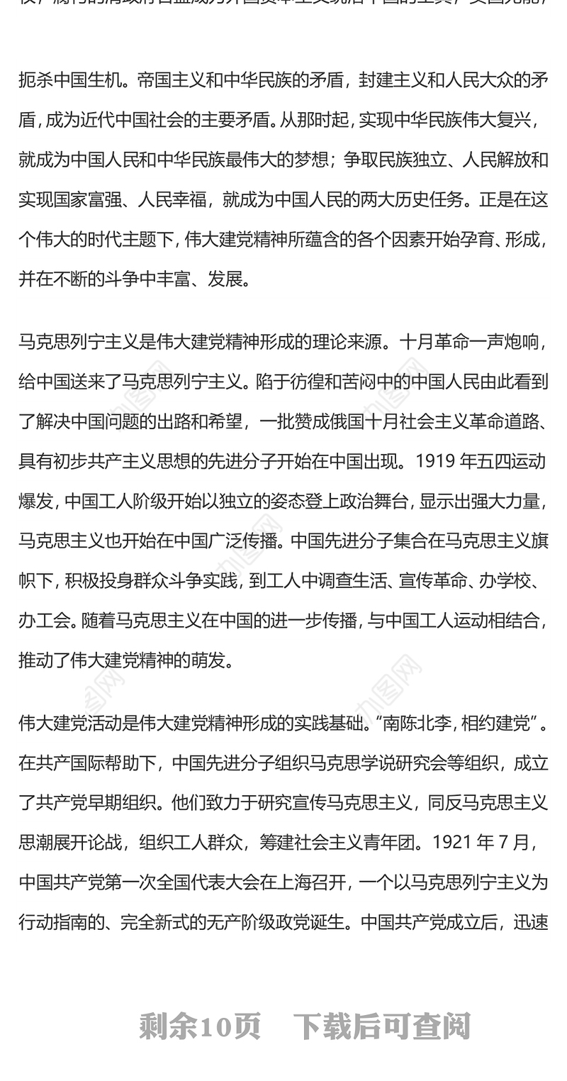 2024致敬中国共产党成立103周年PPT精美简洁弘扬建党精神课件(讲稿)