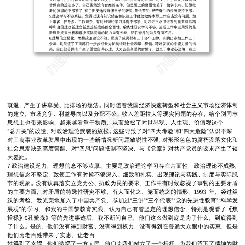 主题教育领导干部个人发言提纲原因剖析汇总（一）