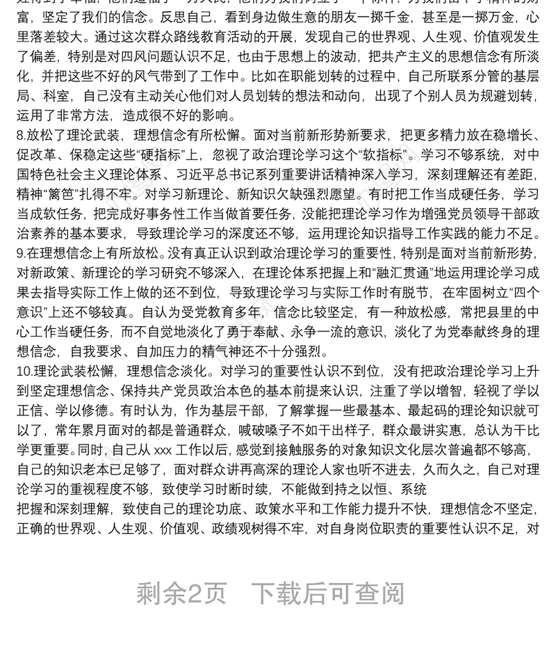 主题教育领导干部个人发言提纲原因剖析汇总（一）