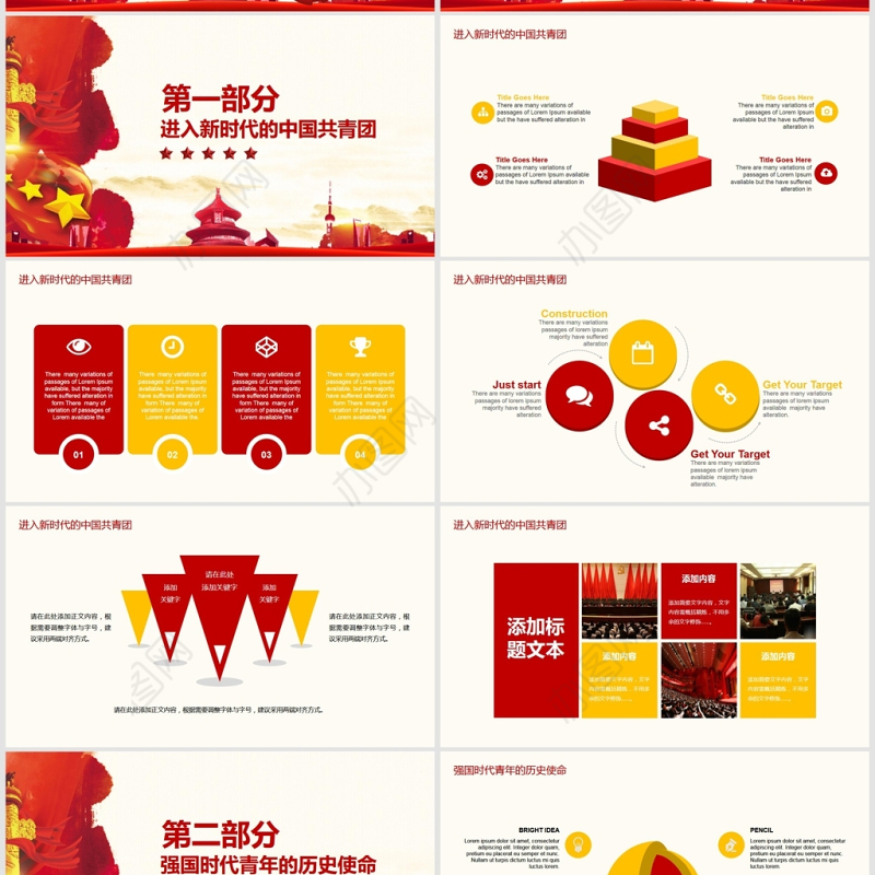 第十八次代表大会共青团报告PPT