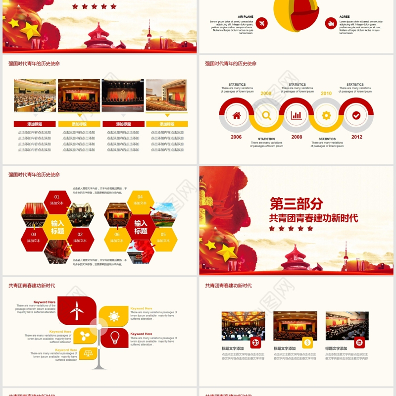 第十八次代表大会共青团报告PPT