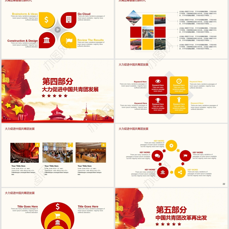 第十八次代表大会共青团报告PPT