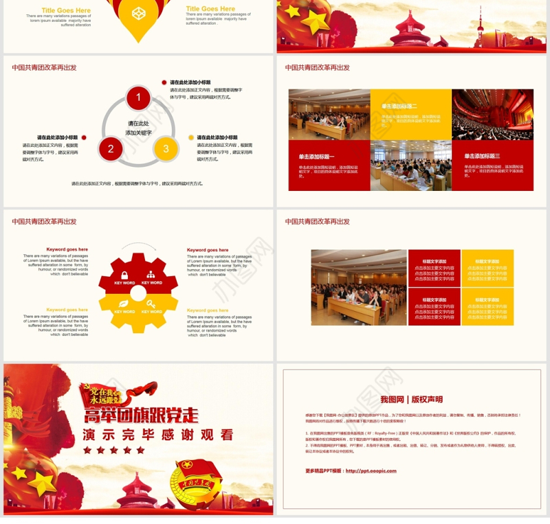 第十八次代表大会共青团报告PPT