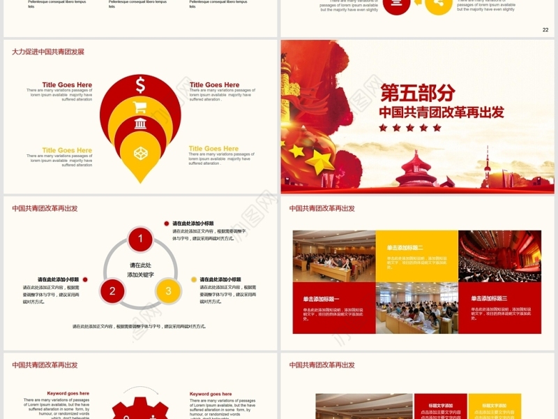 第十八次代表大会共青团报告PPT