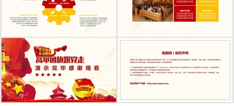 第十八次代表大会共青团报告PPT