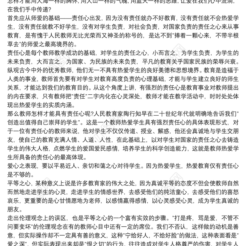 2021铸师魂立师德演讲稿范例五篇