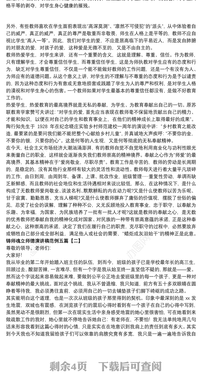 2021铸师魂立师德演讲稿范例五篇