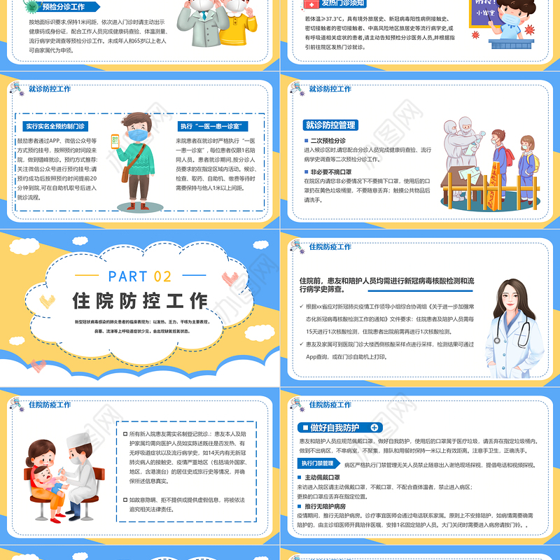 2022疫情防控一刻也不容松懈PPT卡通风医院疫情防控工作方案课件模板