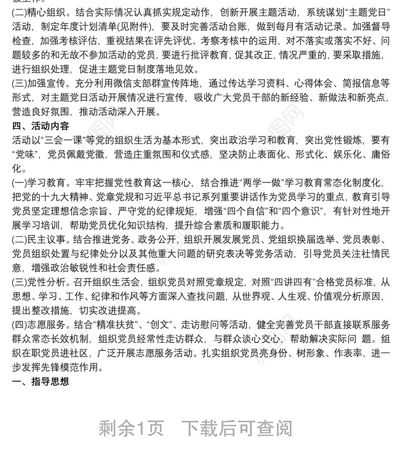 “不忘初心牢记使命”2020第三季度党支部主题党日活动方案