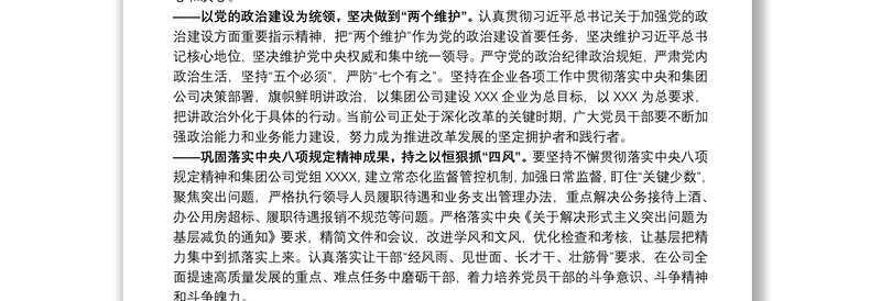 党委书记讲廉政党课讲稿下载