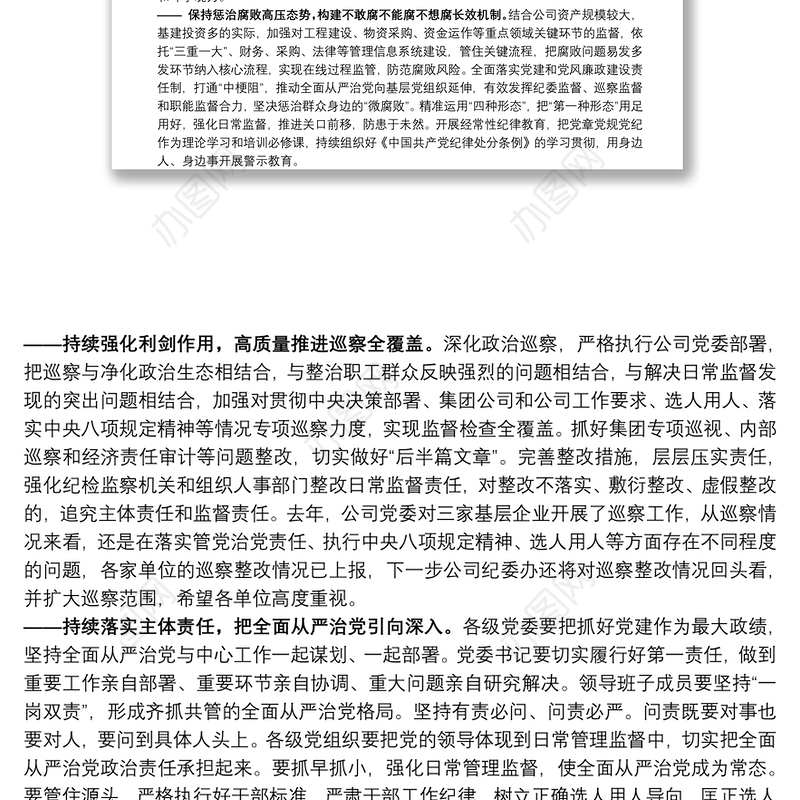 党委书记讲廉政党课讲稿下载