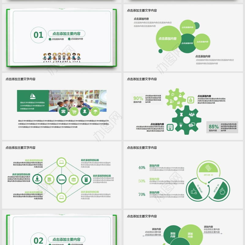 教育教学公开课动态PPT