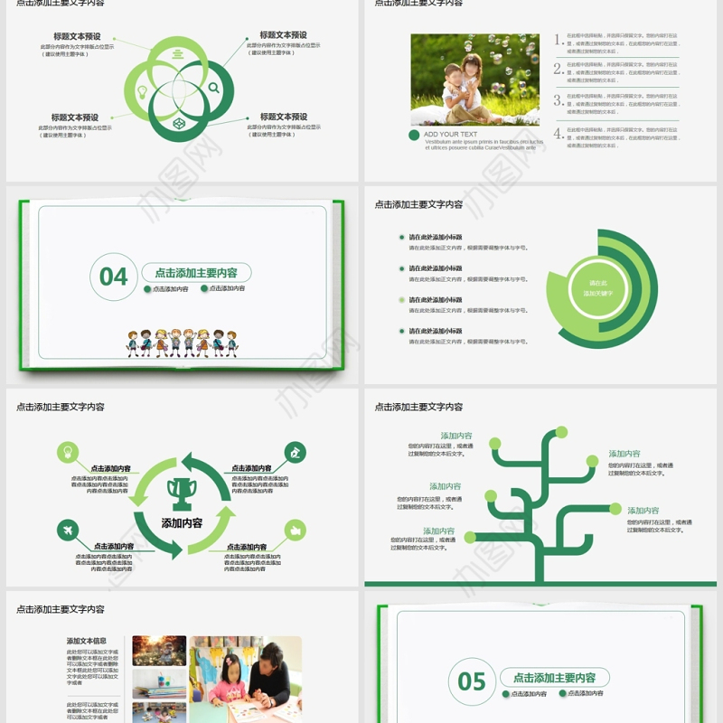 教育教学公开课动态PPT