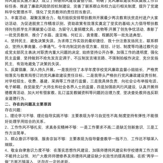 学校党支部书记抓党建和党风廉政述职报告