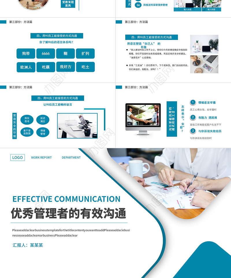 2022优秀管理者的有效沟通PPT蓝色商务风管理者如何带好团队培训系列模板