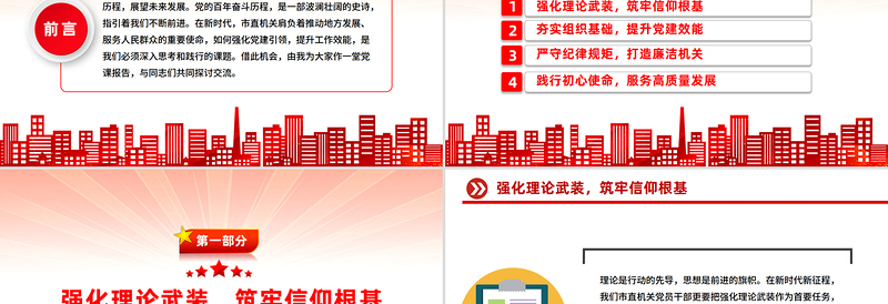 党员思想教育党课PPT坚定信念砥砺前行课件下载