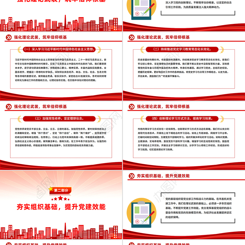 党员思想教育党课PPT坚定信念砥砺前行课件下载