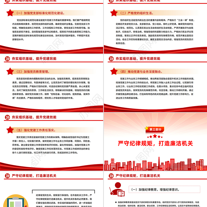 党员思想教育党课PPT坚定信念砥砺前行课件下载