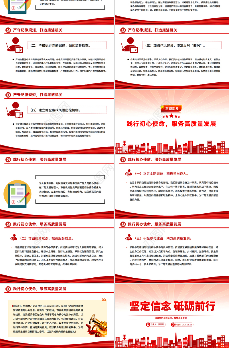 党员思想教育党课PPT坚定信念砥砺前行课件下载