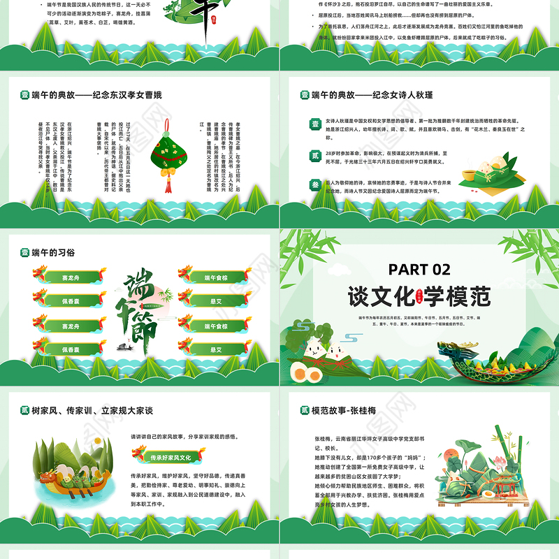端午节树道德新风扬端午文化PPT道德讲堂主题班会课件模板