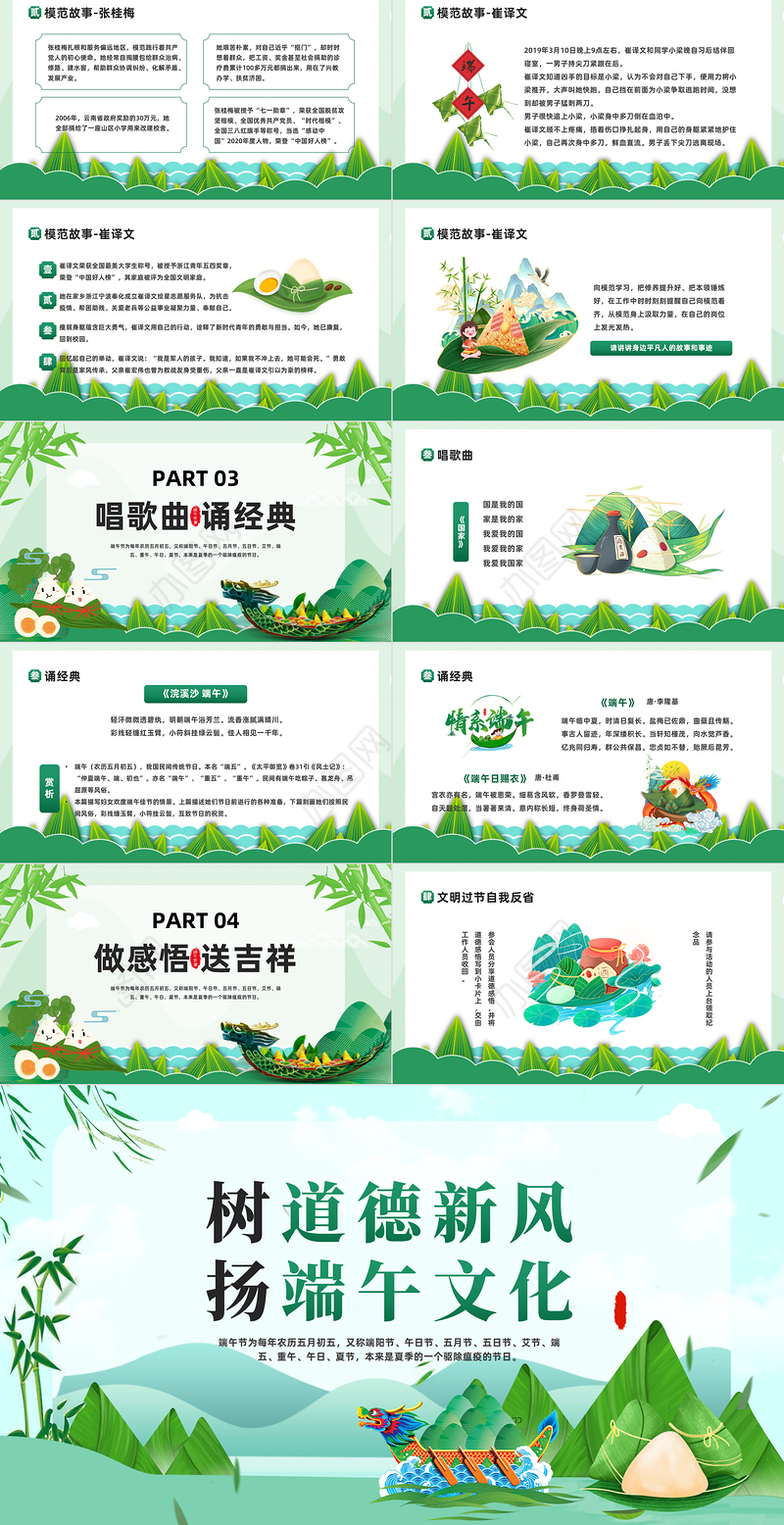 端午节树道德新风扬端午文化PPT道德讲堂主题班会课件模板