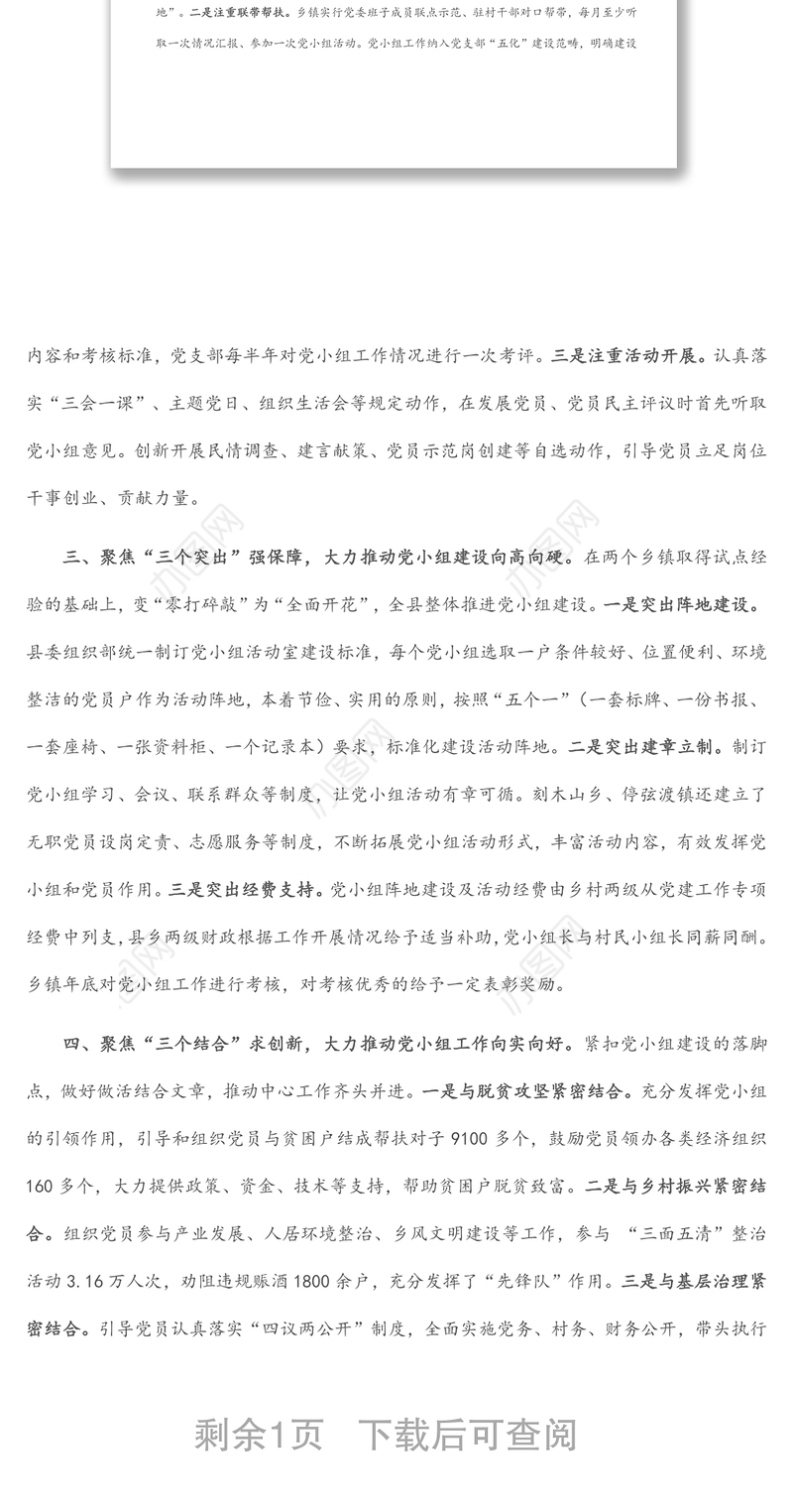 党小组建设工作汇报