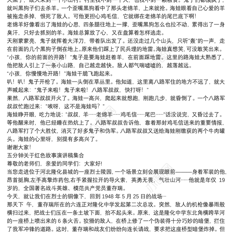 五分钟关于红色故事演讲稿集合