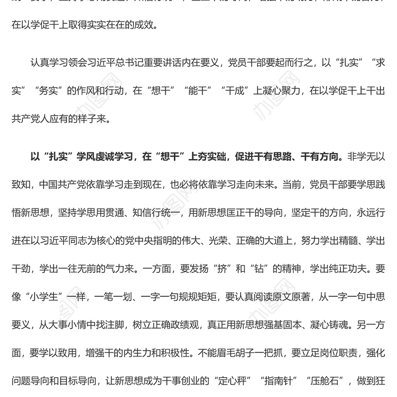 以学促干贵在“实”要在“干”（主题教育心得体会）