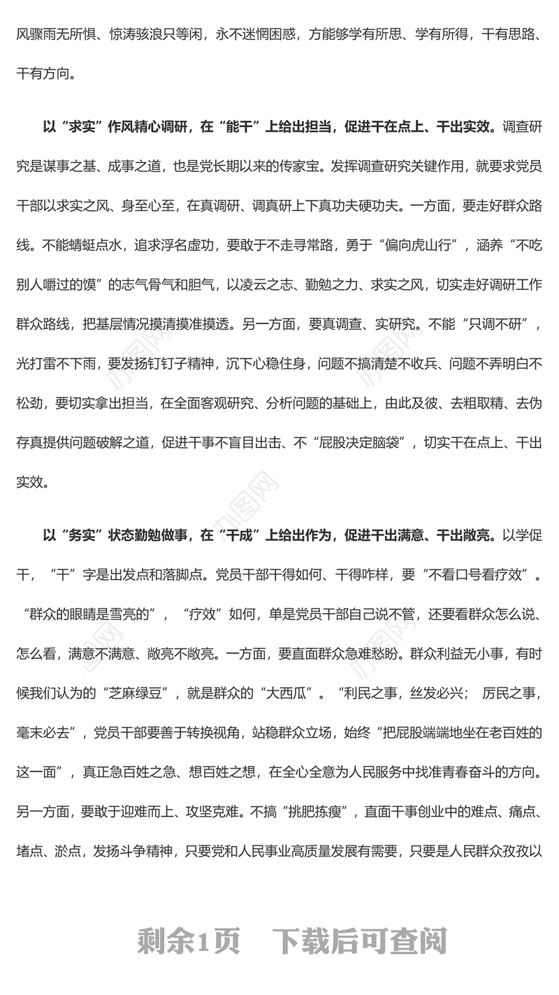 以学促干贵在“实”要在“干”（主题教育心得体会）