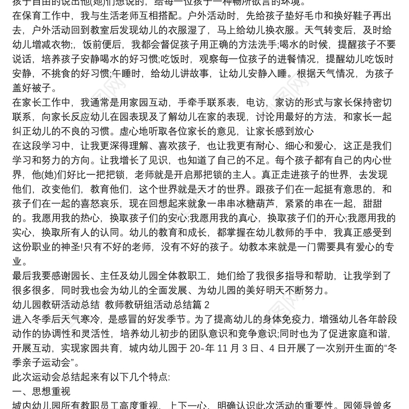 幼儿园教研活动总结,教师教研组活动总结8篇