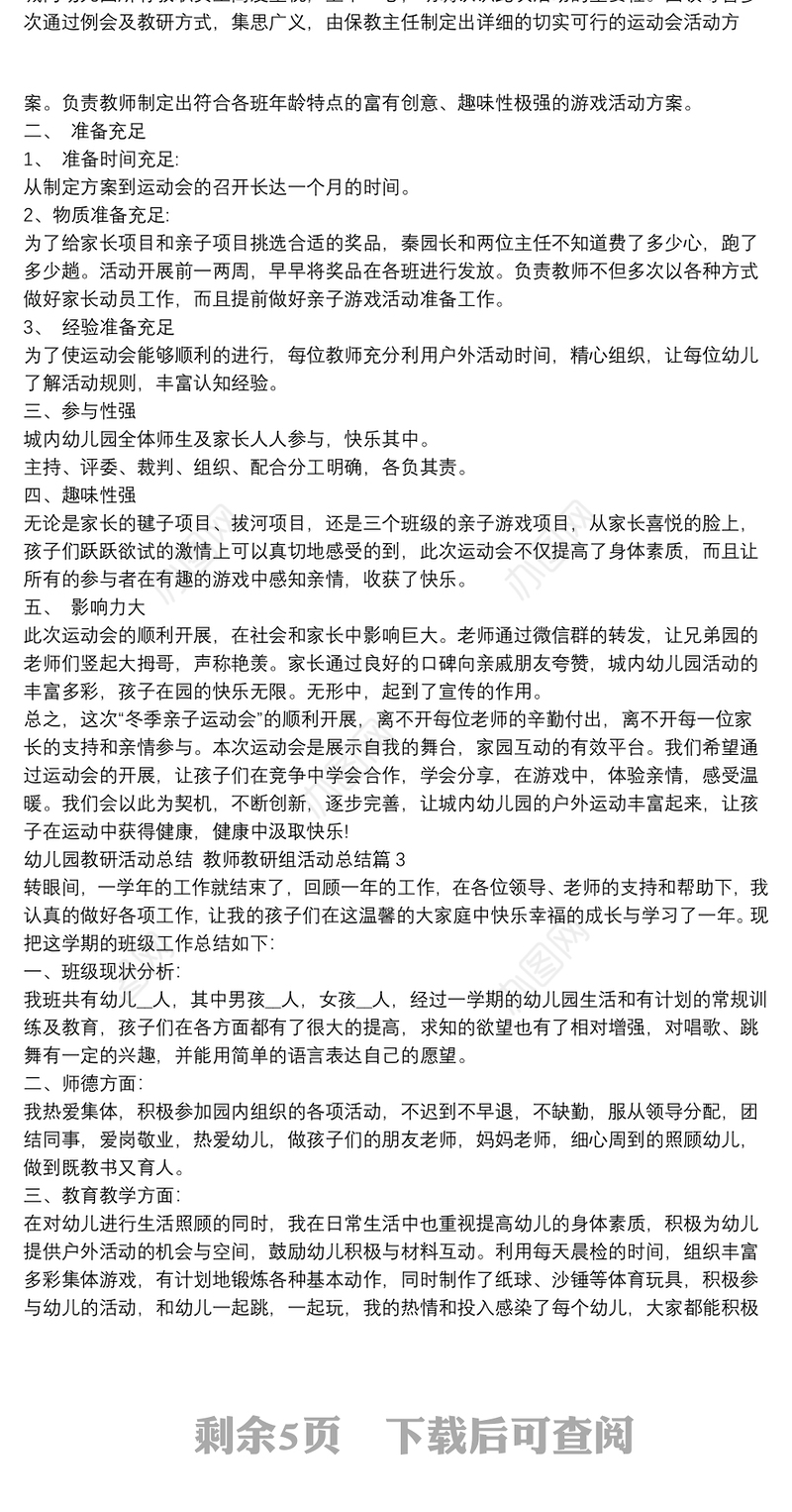 幼儿园教研活动总结,教师教研组活动总结8篇