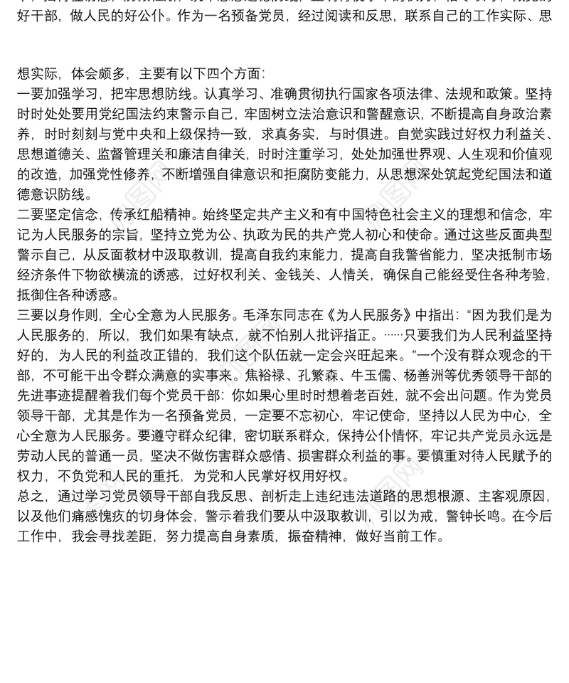 学习违法违纪典型案例心得体会三篇
