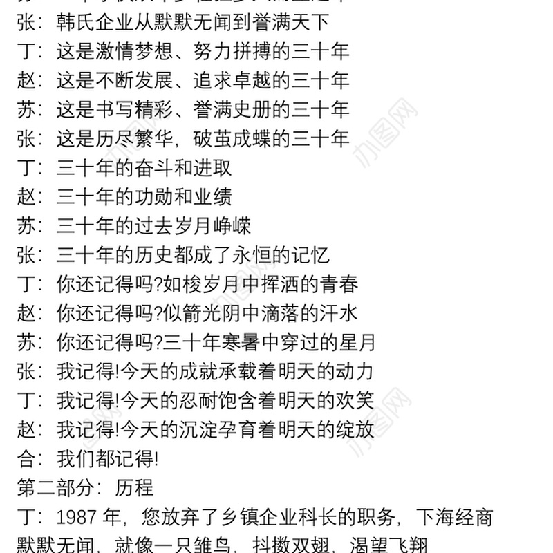 公司成立30周年诗词朗诵范文