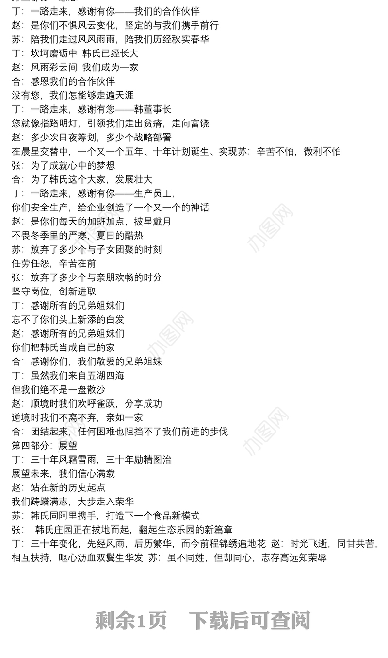 公司成立30周年诗词朗诵范文