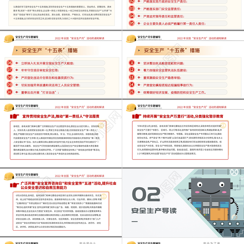 2022安全生产月PPT大气遵守安全生产法当好第一责任人企业安全生产专题课件
