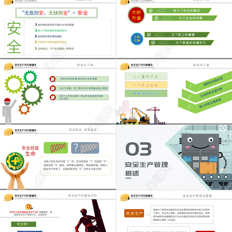 2022安全生产月PPT大气遵守安全生产法当好第一责任人企业安全生产专题课件