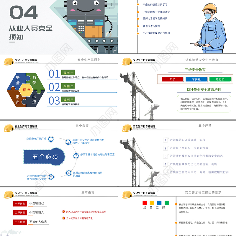 2022安全生产月PPT大气遵守安全生产法当好第一责任人企业安全生产专题课件
