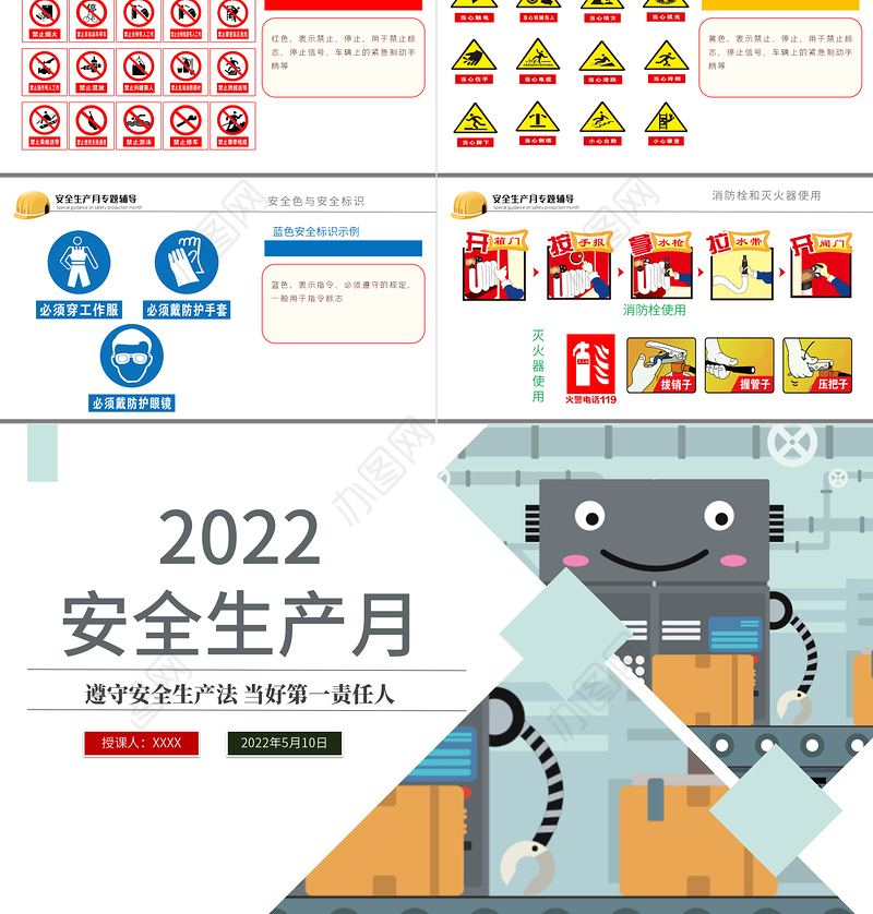 2022安全生产月PPT大气遵守安全生产法当好第一责任人企业安全生产专题课件