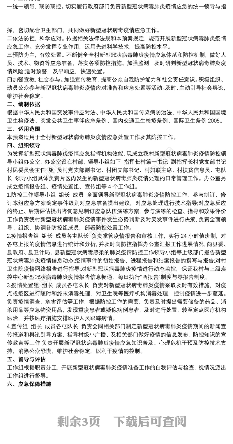 2020疫情防控方案应急预案