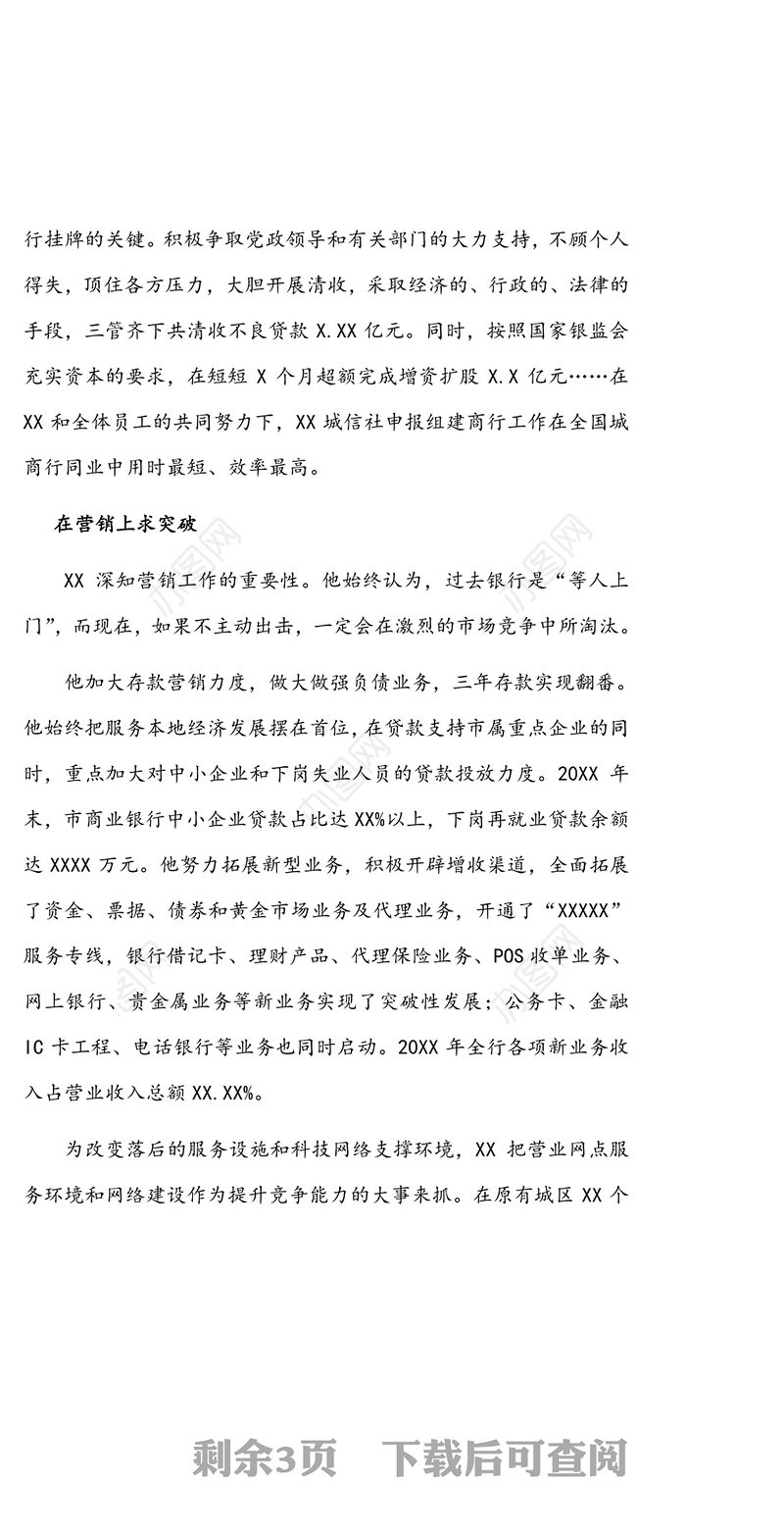 五一劳动奖章获得者事迹材料(银行董事长党组书记行长)