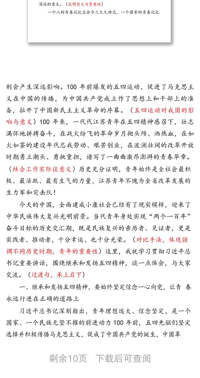 向省委书记学习怎么写五四讲话稿