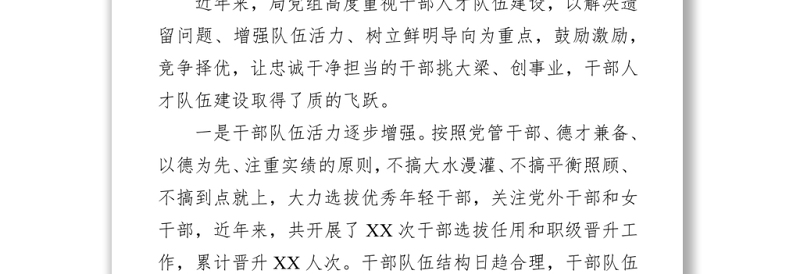 XX局“十四五”干部人才工作规划