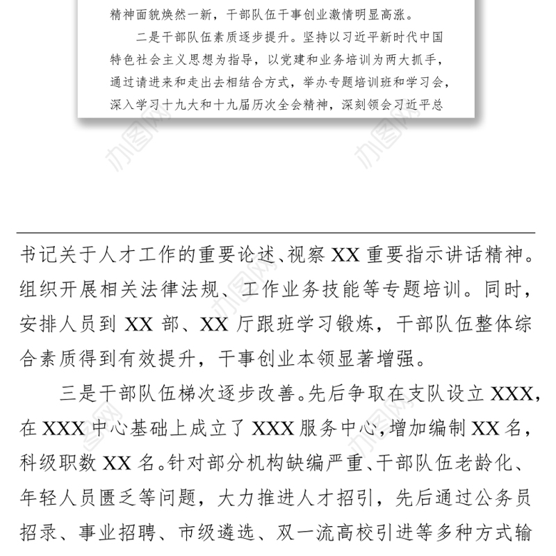 XX局“十四五”干部人才工作规划