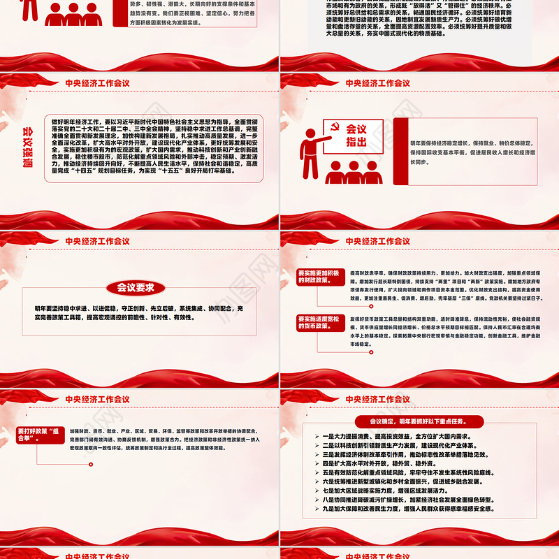 一文解读2025中央经济工作会议精神PPT党课下载