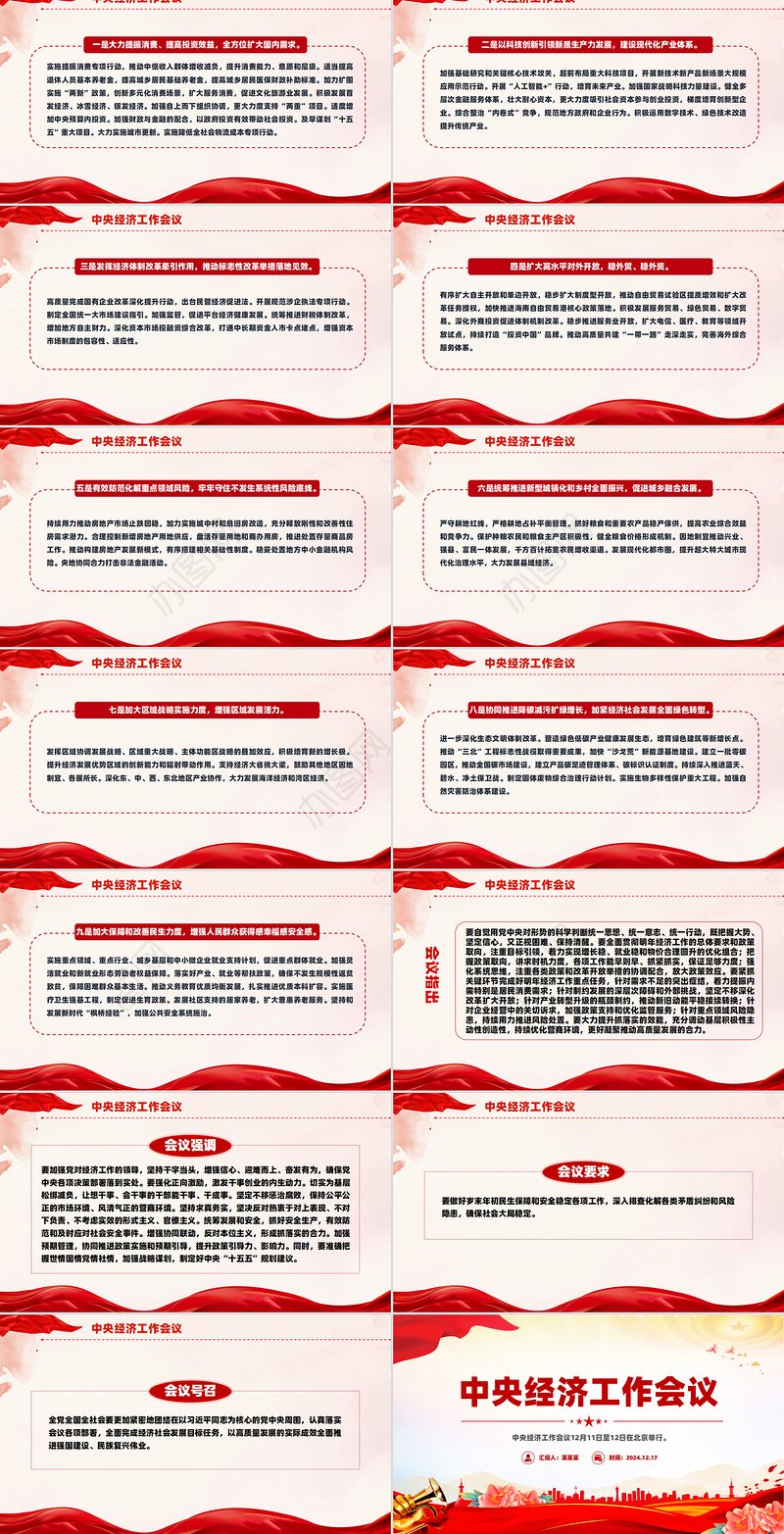 一文解读2025中央经济工作会议精神PPT党课下载