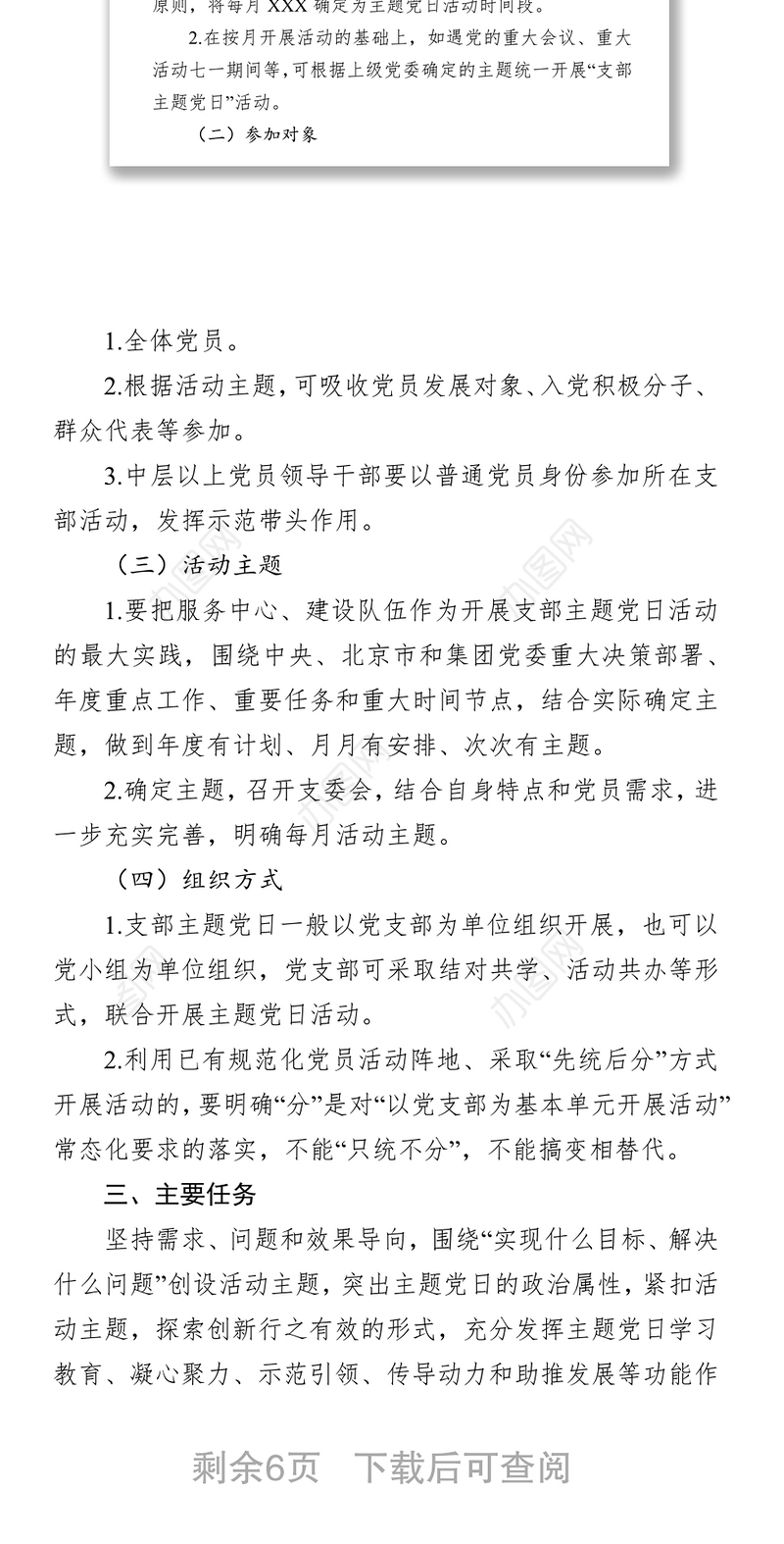 2019年度支部主题党日活动计划含12个具体活动党支部工作总结