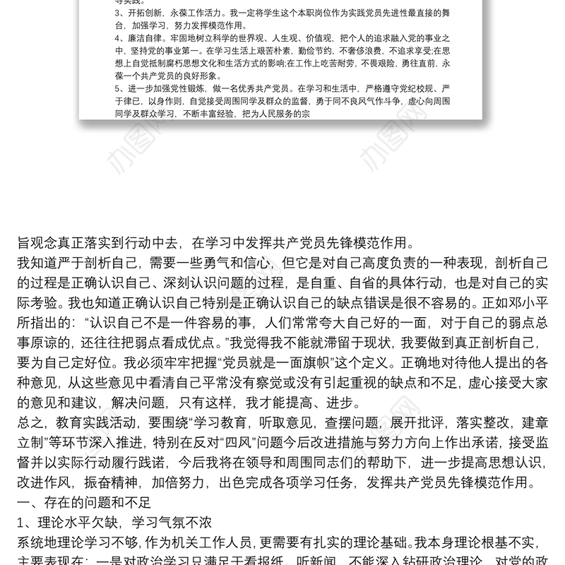 全新个人查摆问题整改清单