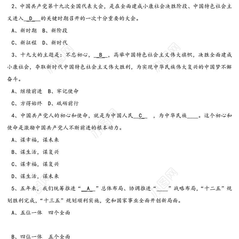 《领导干部廉政知识考试题库》