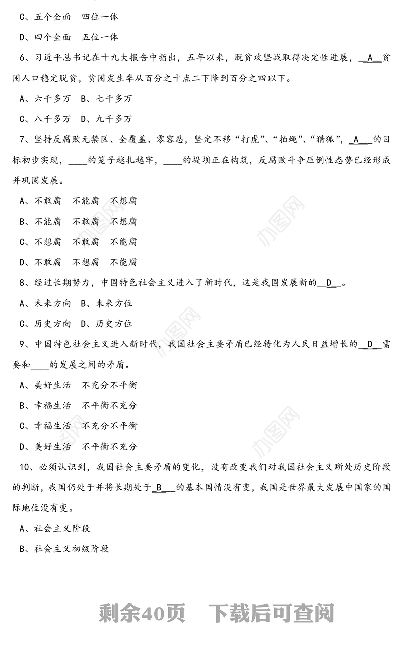 《领导干部廉政知识考试题库》